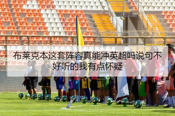 bu-lai-ke-ben-zhe-tao-zhen-rong-zhen-neng-chong-ying-chao-ma-shuo-ju-bu-hao-ting-de-wo-you-dian-huai-yi-2-993.jpg